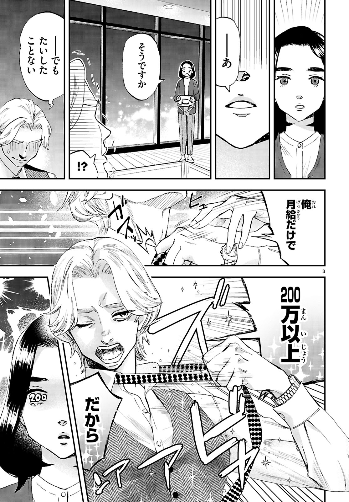 Lunch Zake - Chapter 9 - Page 3