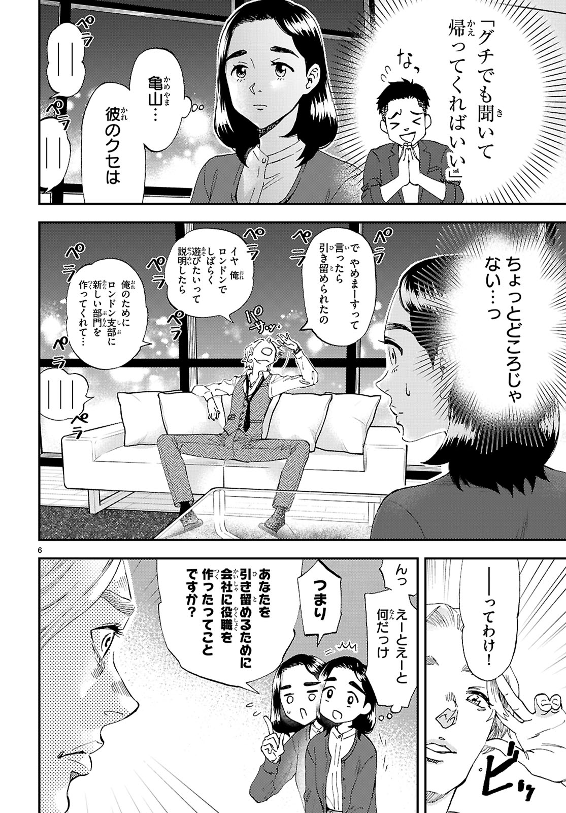 Lunch Zake - Chapter 9 - Page 6