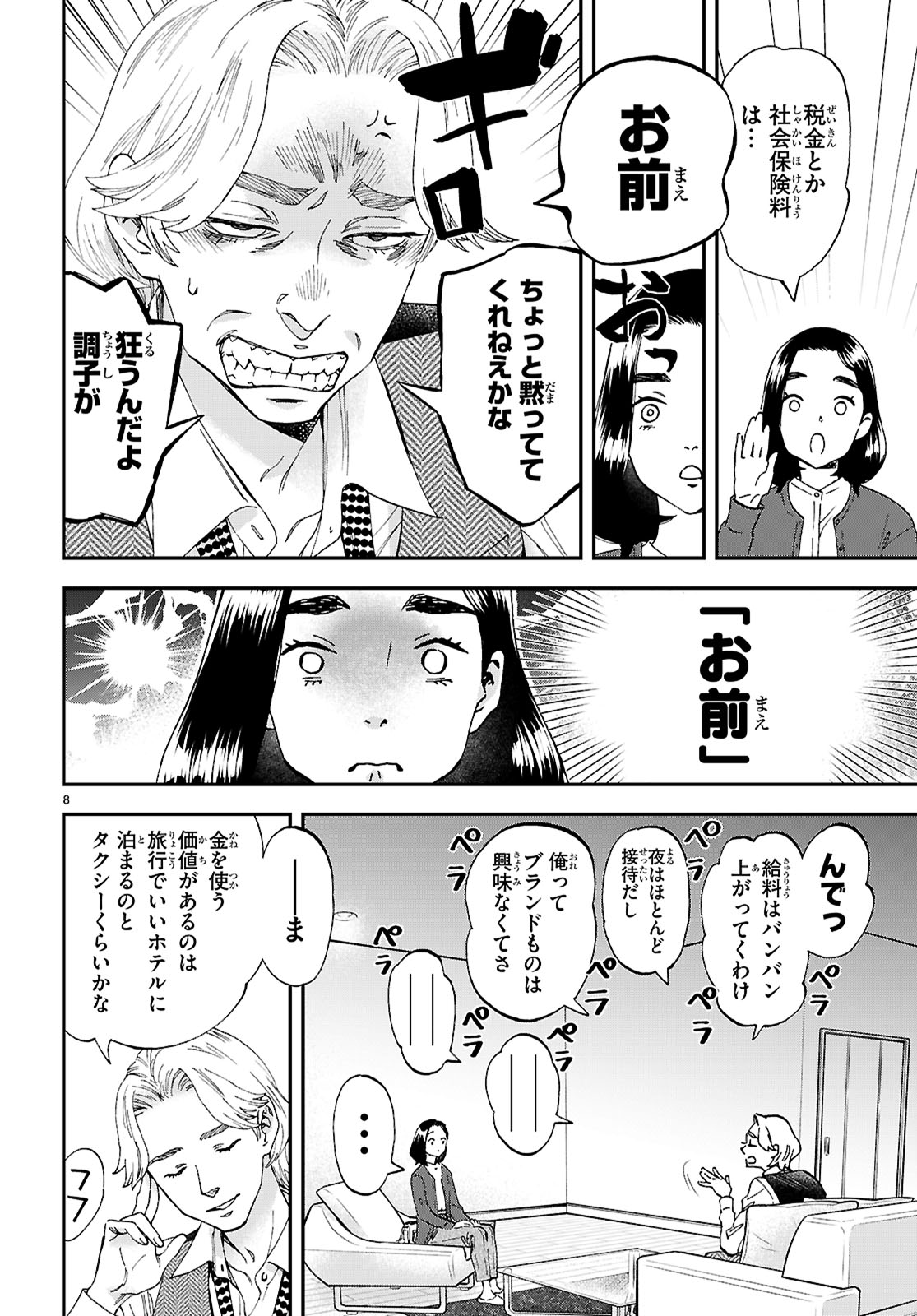 Lunch Zake - Chapter 9 - Page 8