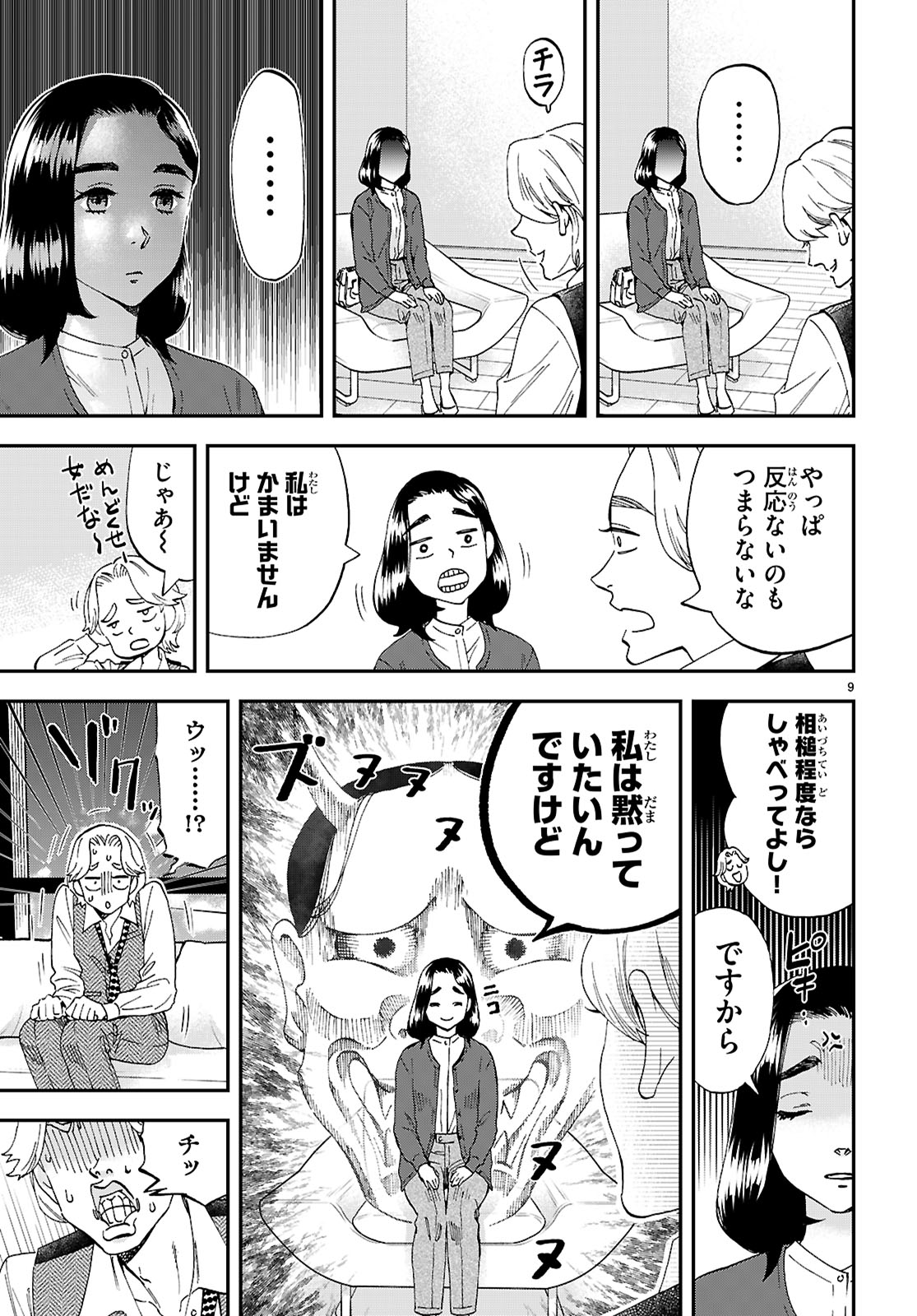 Lunch Zake - Chapter 9 - Page 9