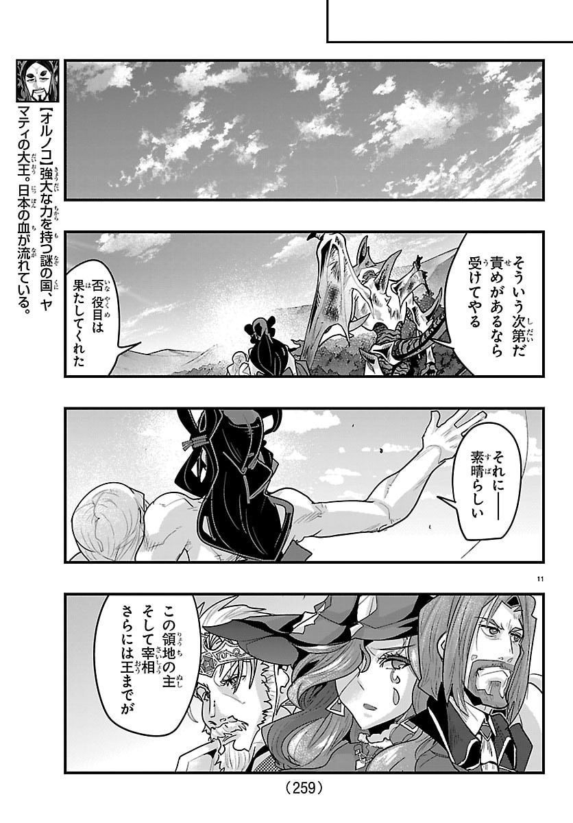 Lupin Sansei Neighbor World Princess - Chapter 186 - Page 12