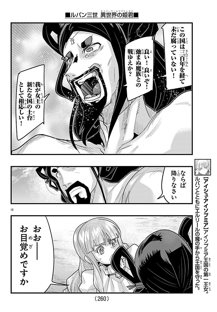 Lupin Sansei Neighbor World Princess - Chapter 186 - Page 13