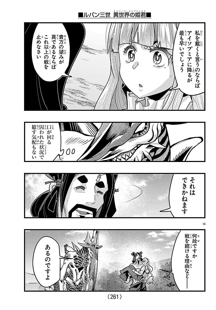 Lupin Sansei Neighbor World Princess - Chapter 186 - Page 14