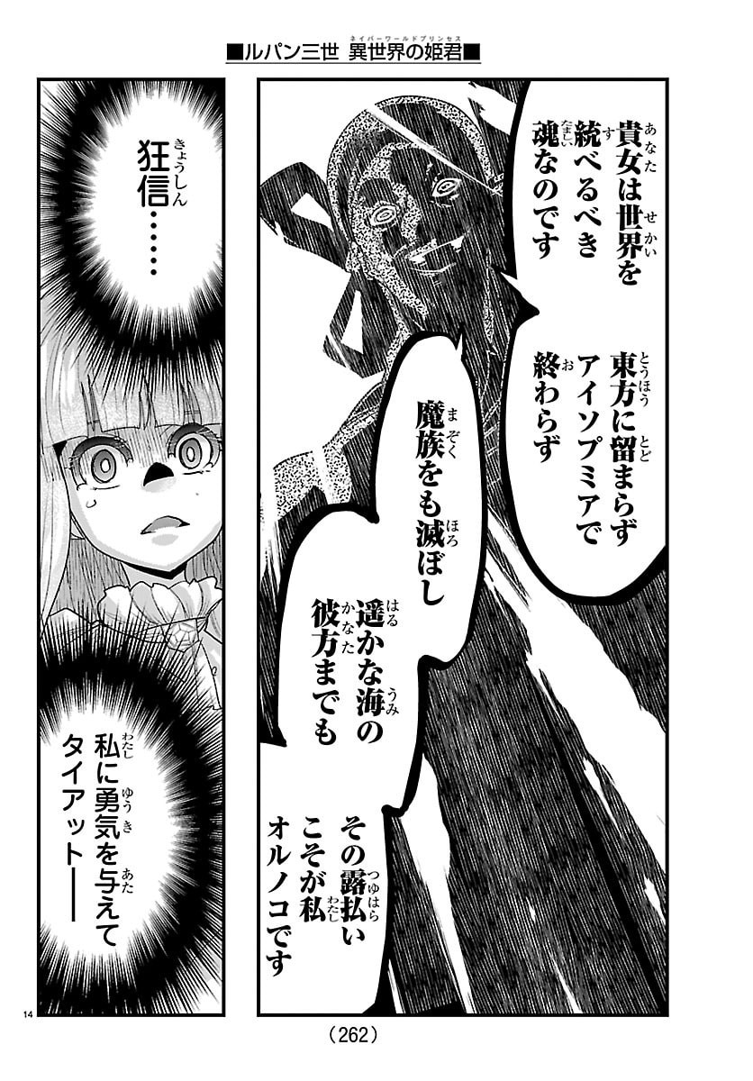 Lupin Sansei Neighbor World Princess - Chapter 186 - Page 15