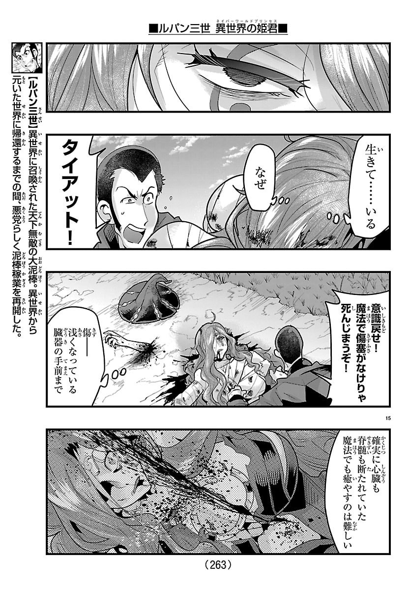 Lupin Sansei Neighbor World Princess - Chapter 186 - Page 16