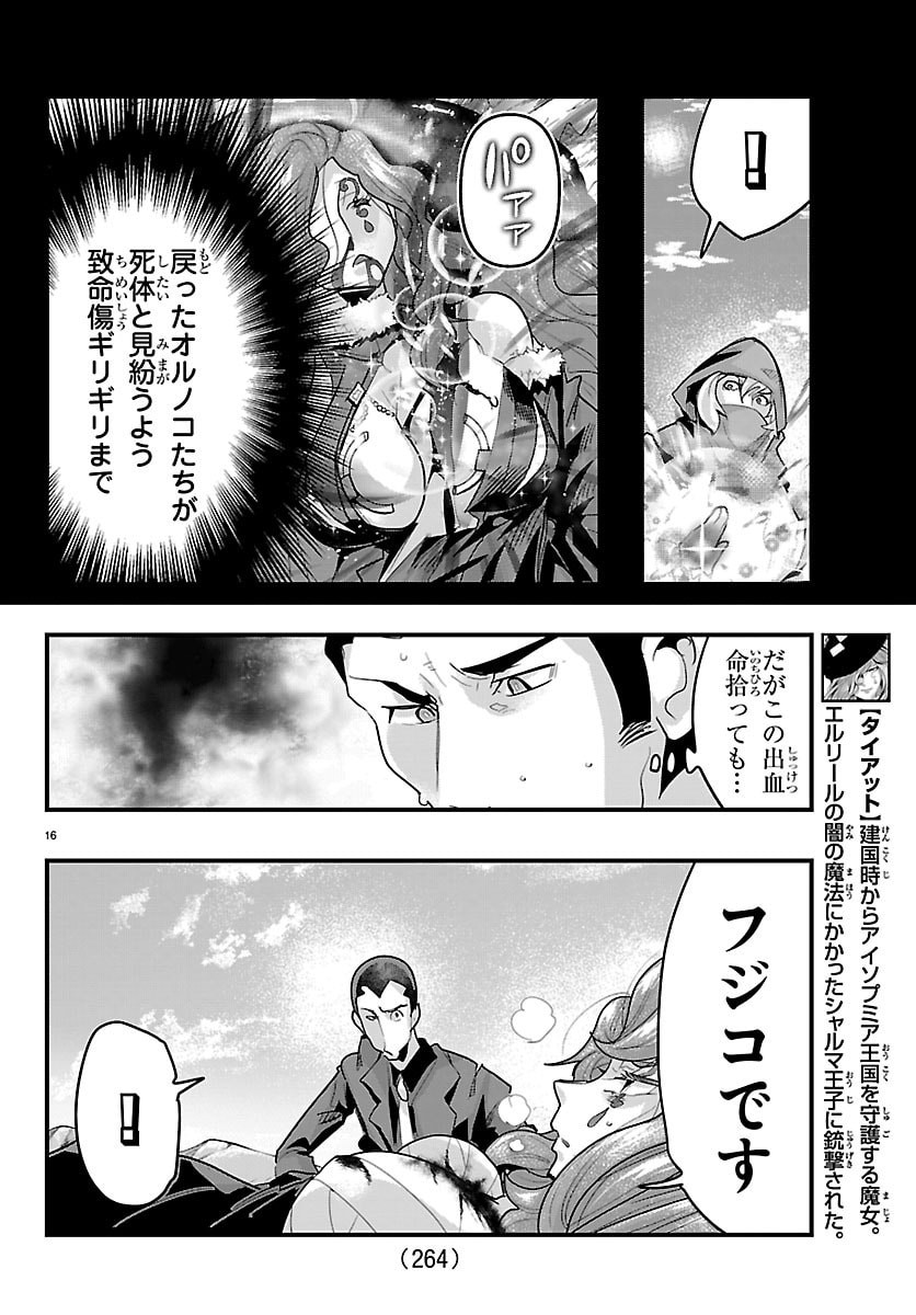 Lupin Sansei Neighbor World Princess - Chapter 186 - Page 17