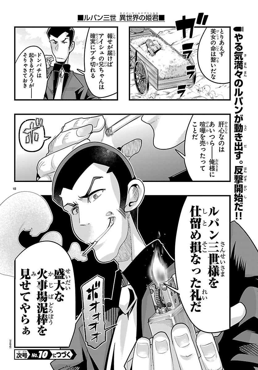 Lupin Sansei Neighbor World Princess - Chapter 186 - Page 19