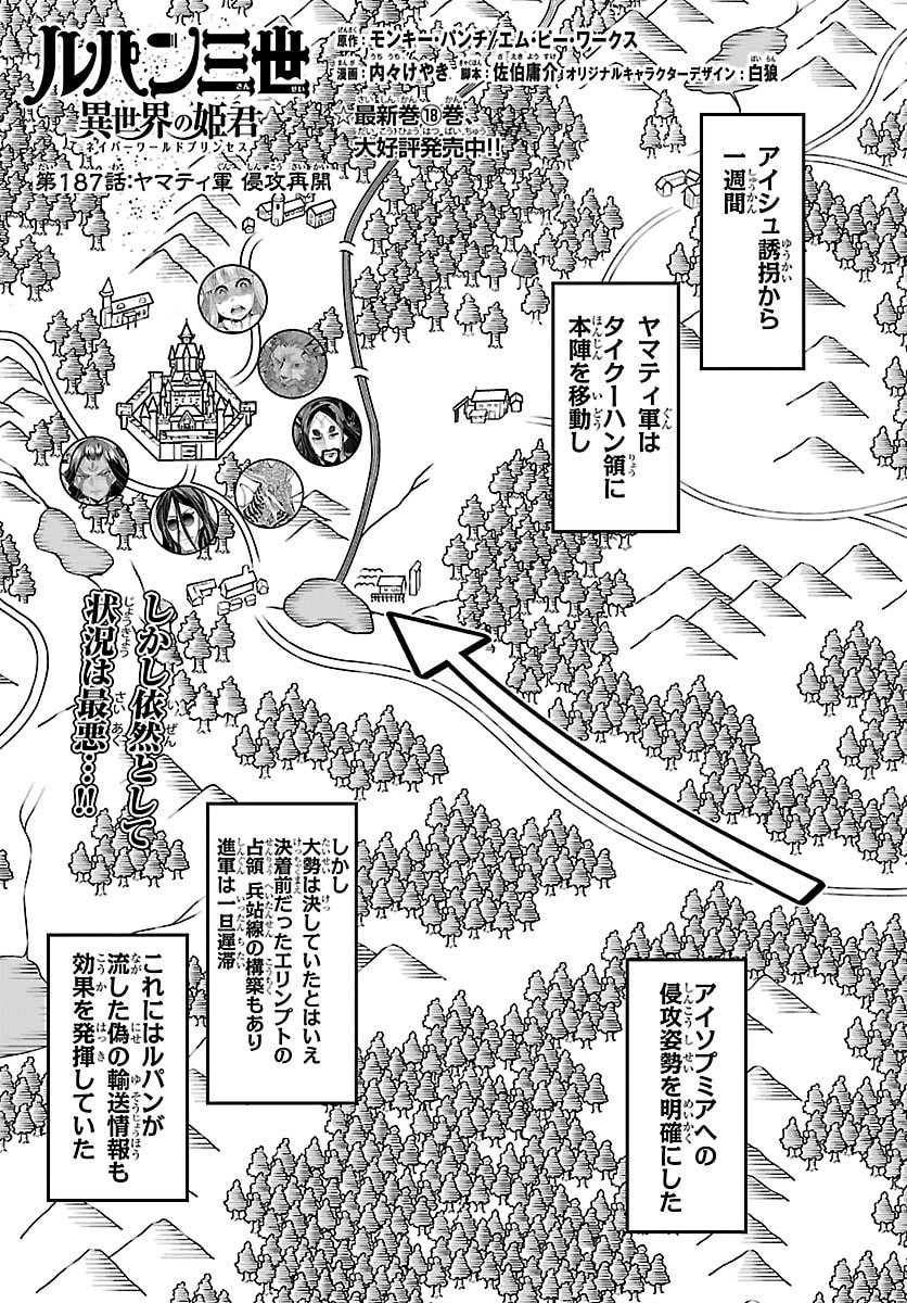 Lupin Sansei Neighbor World Princess - Chapter 187 - Page 1