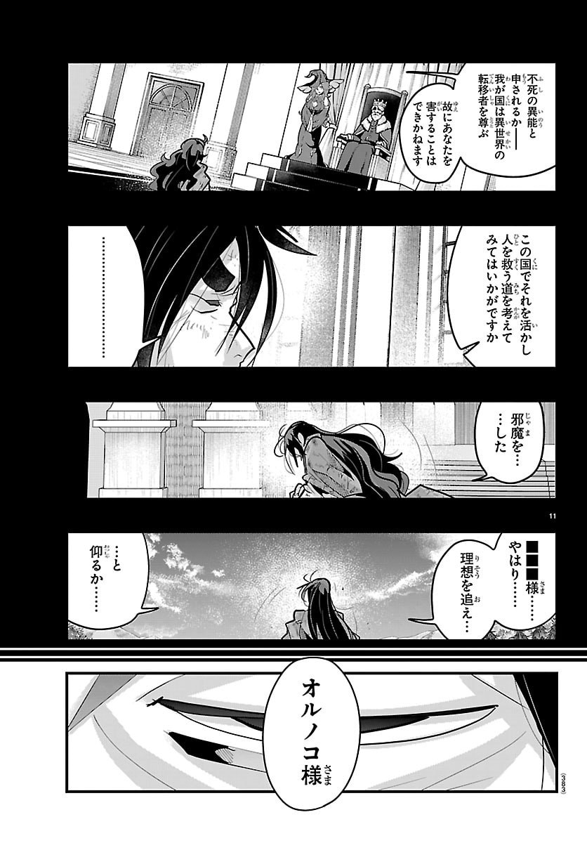 Lupin Sansei Neighbor World Princess - Chapter 187 - Page 11