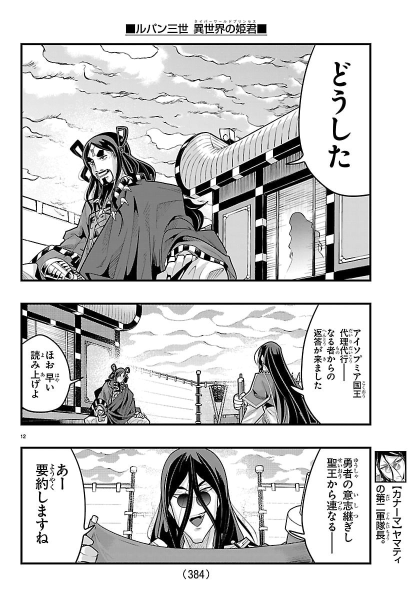 Lupin Sansei Neighbor World Princess - Chapter 187 - Page 12