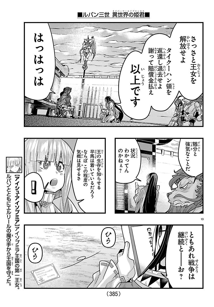 Lupin Sansei Neighbor World Princess - Chapter 187 - Page 13