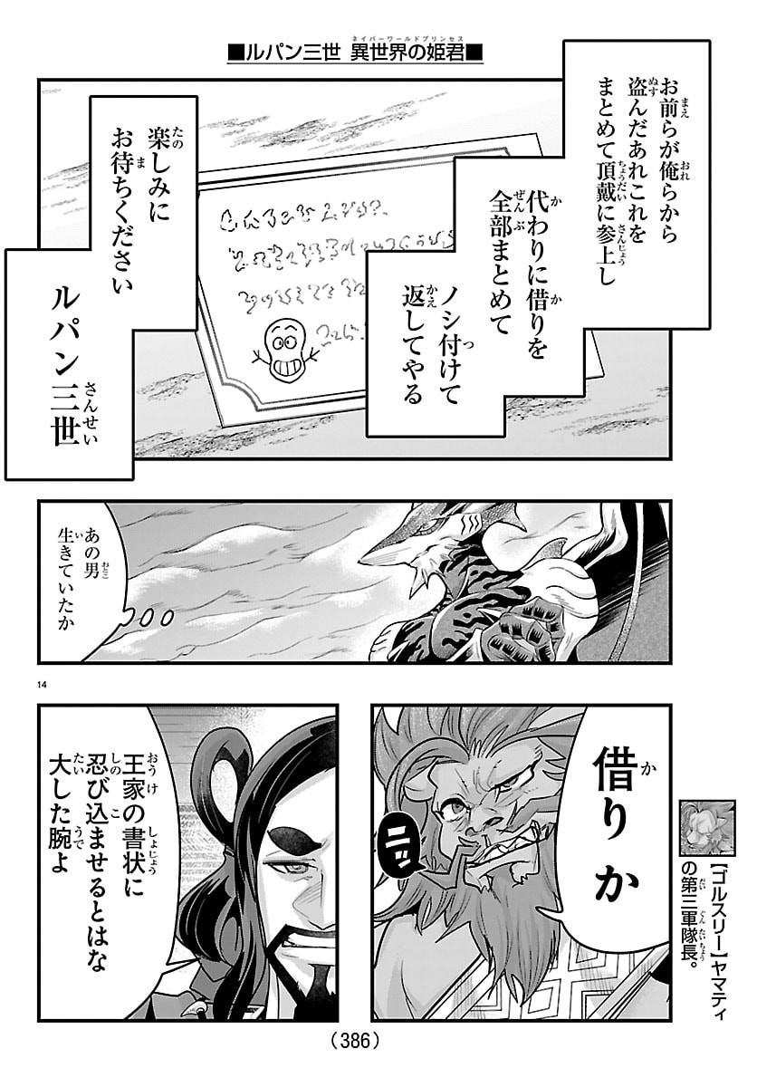 Lupin Sansei Neighbor World Princess - Chapter 187 - Page 14