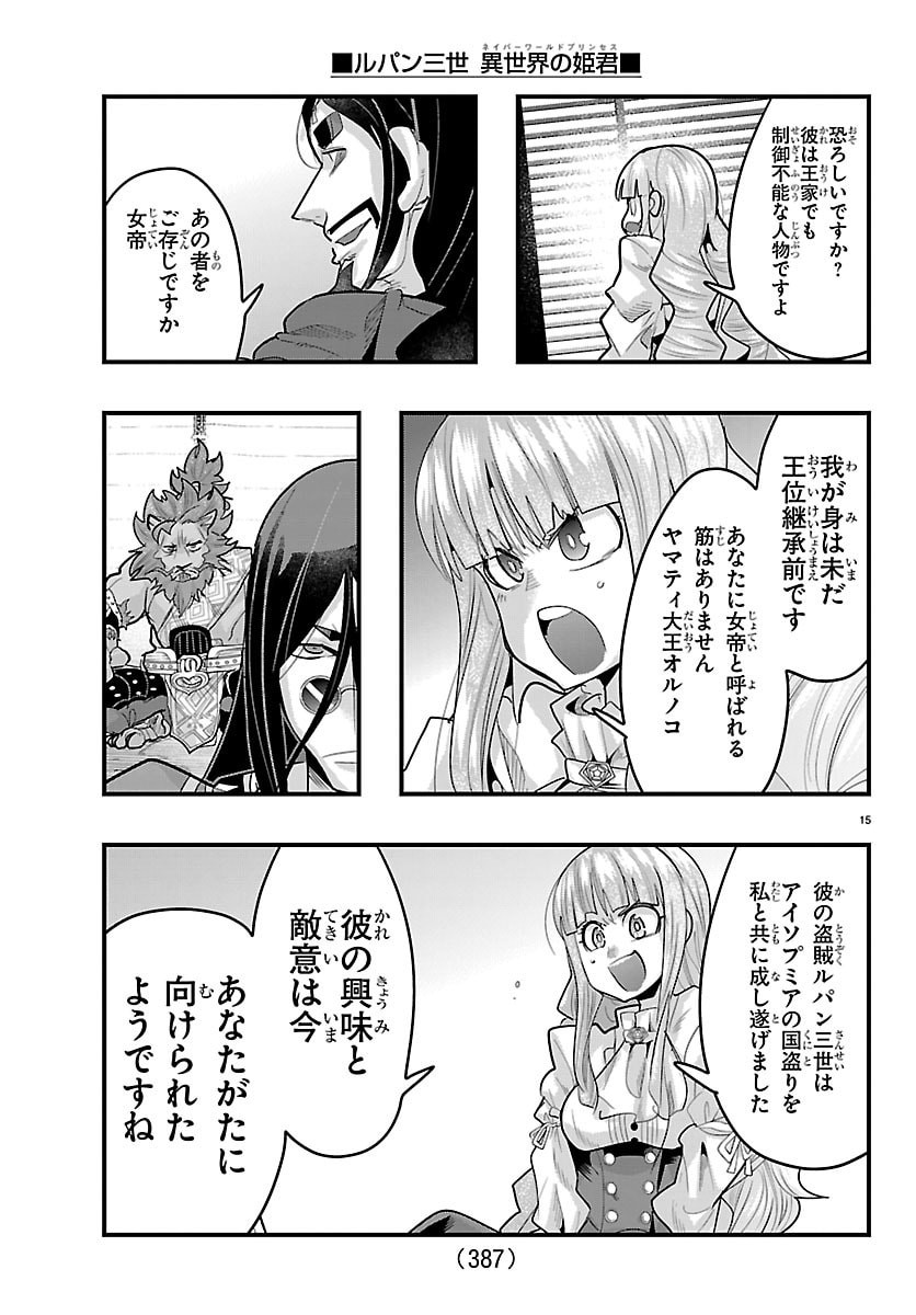 Lupin Sansei Neighbor World Princess - Chapter 187 - Page 15