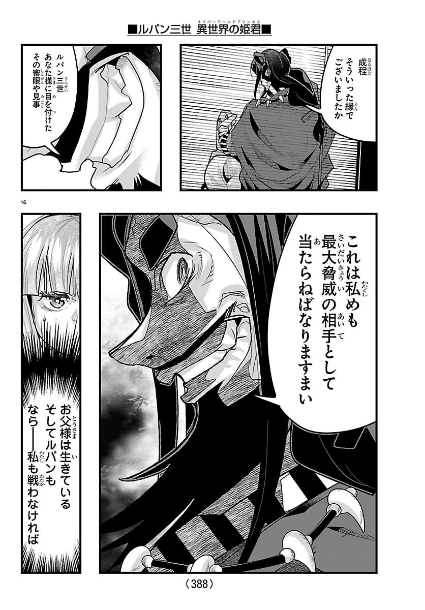 Lupin Sansei Neighbor World Princess - Chapter 187 - Page 16