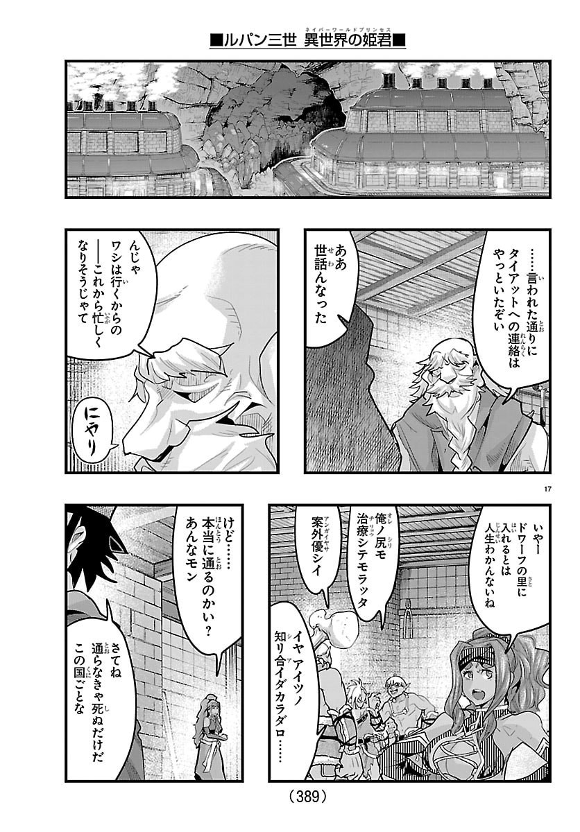 Lupin Sansei Neighbor World Princess - Chapter 187 - Page 17