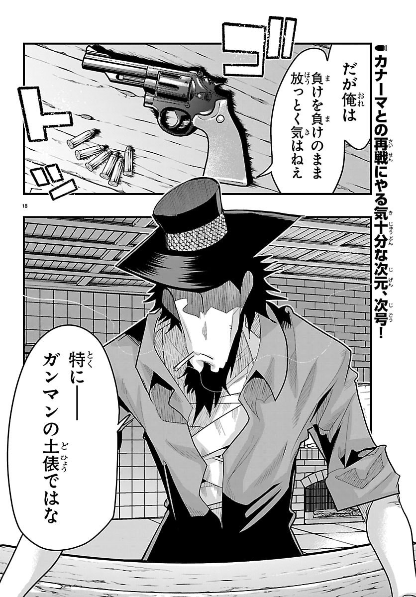 Lupin Sansei Neighbor World Princess - Chapter 187 - Page 18