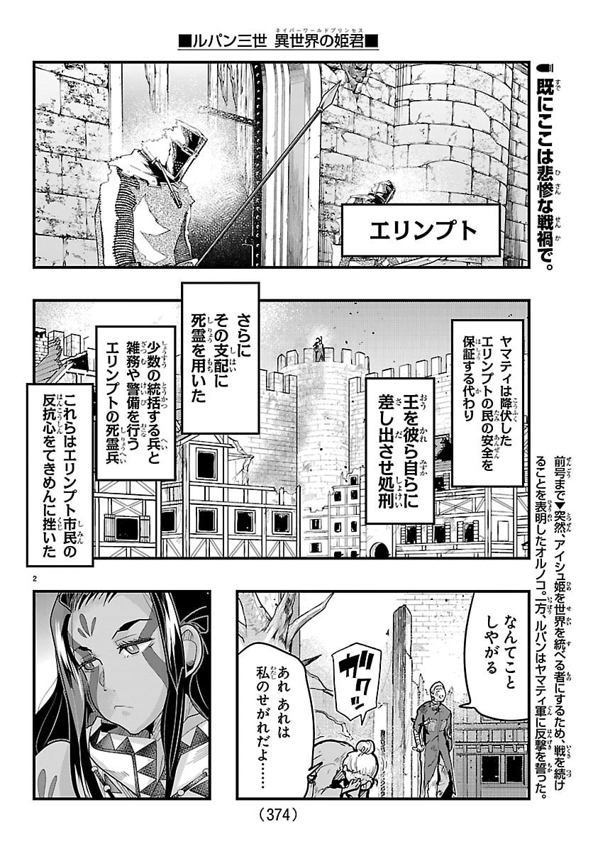 Lupin Sansei Neighbor World Princess - Chapter 187 - Page 2