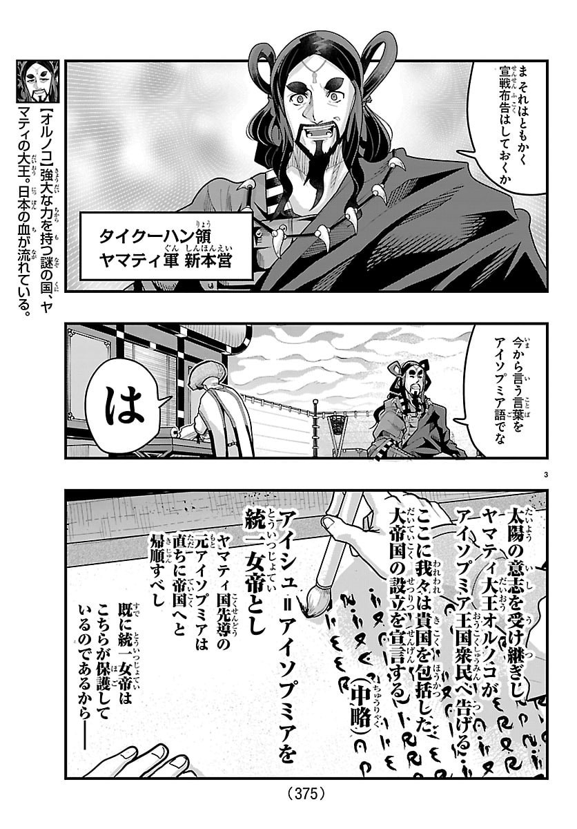 Lupin Sansei Neighbor World Princess - Chapter 187 - Page 3