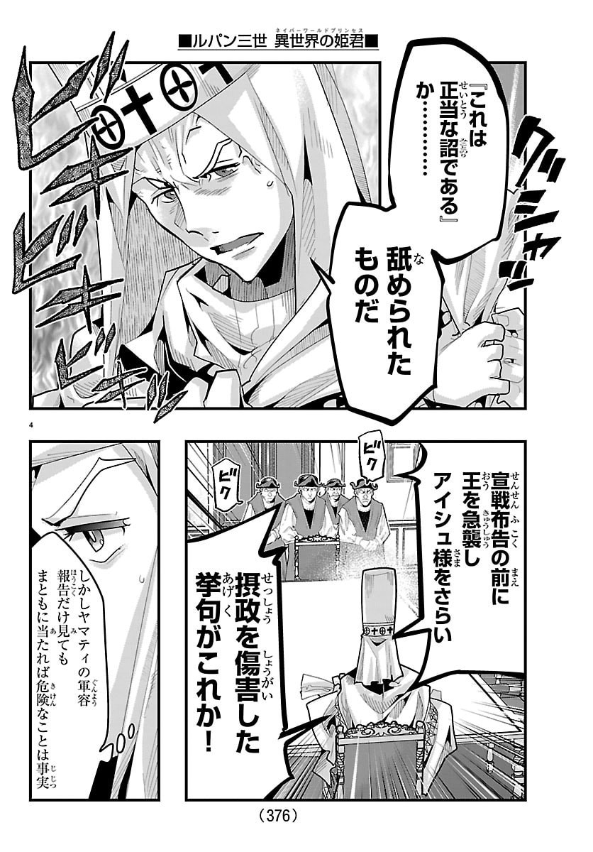 Lupin Sansei Neighbor World Princess - Chapter 187 - Page 4