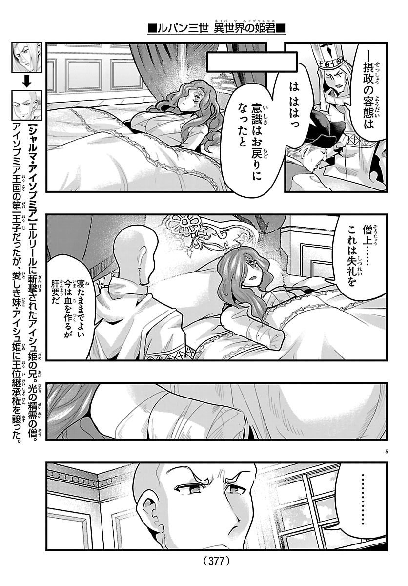 Lupin Sansei Neighbor World Princess - Chapter 187 - Page 5