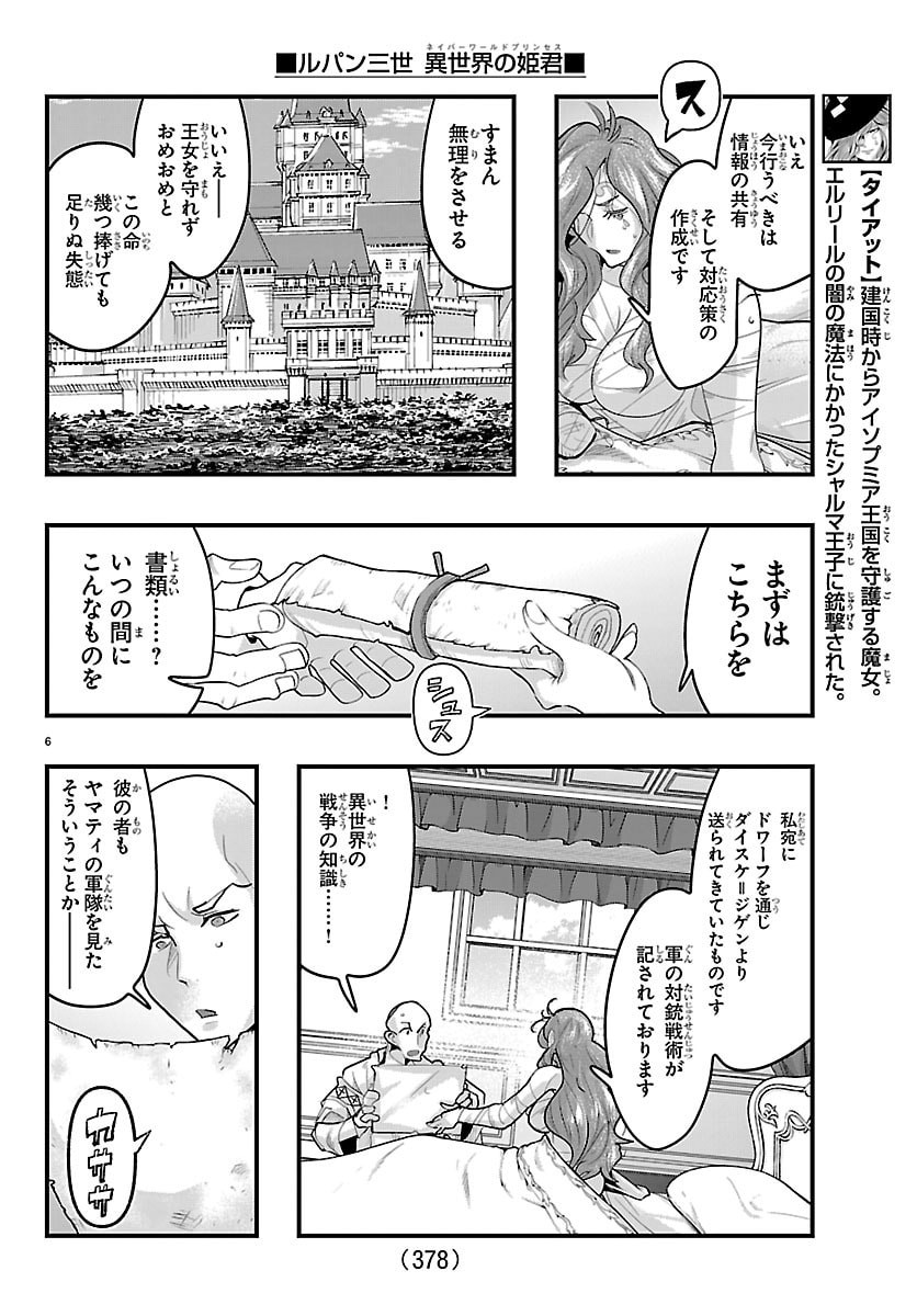 Lupin Sansei Neighbor World Princess - Chapter 187 - Page 6