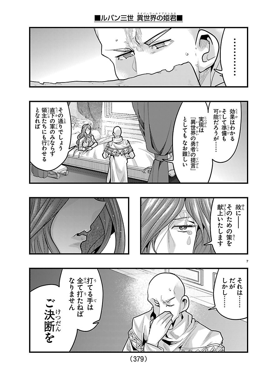 Lupin Sansei Neighbor World Princess - Chapter 187 - Page 7