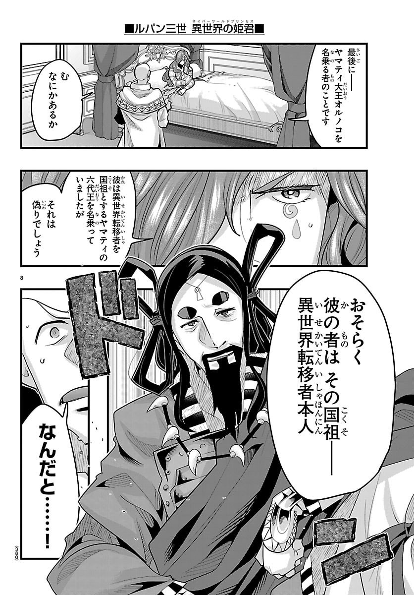 Lupin Sansei Neighbor World Princess - Chapter 187 - Page 8