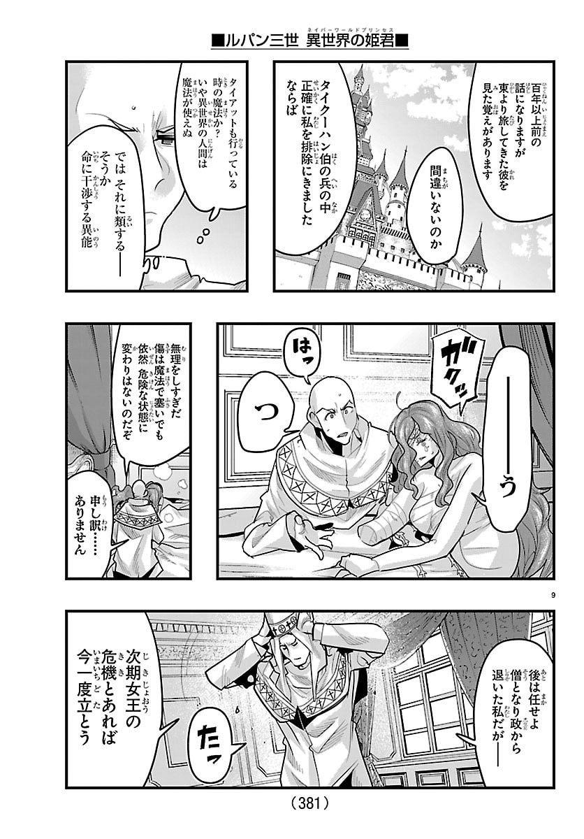 Lupin Sansei Neighbor World Princess - Chapter 187 - Page 9