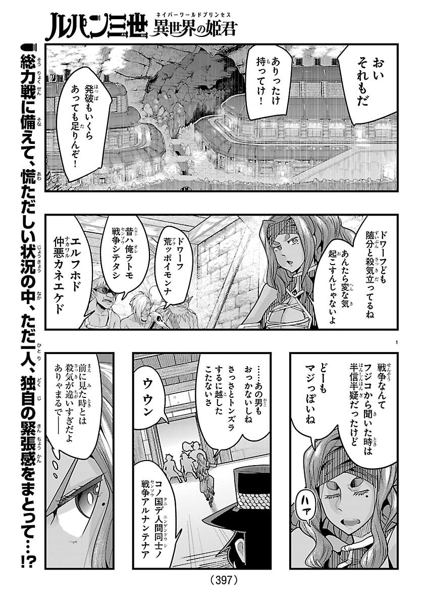 Lupin Sansei Neighbor World Princess - Chapter 188 - Page 1