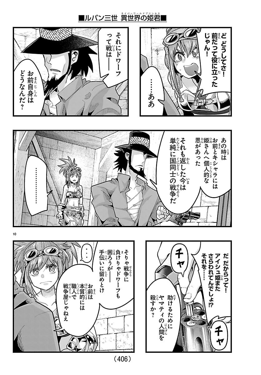Lupin Sansei Neighbor World Princess - Chapter 188 - Page 10