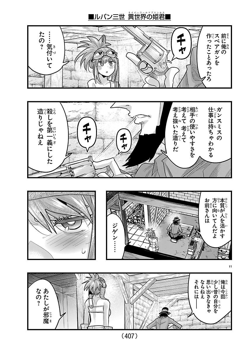 Lupin Sansei Neighbor World Princess - Chapter 188 - Page 11