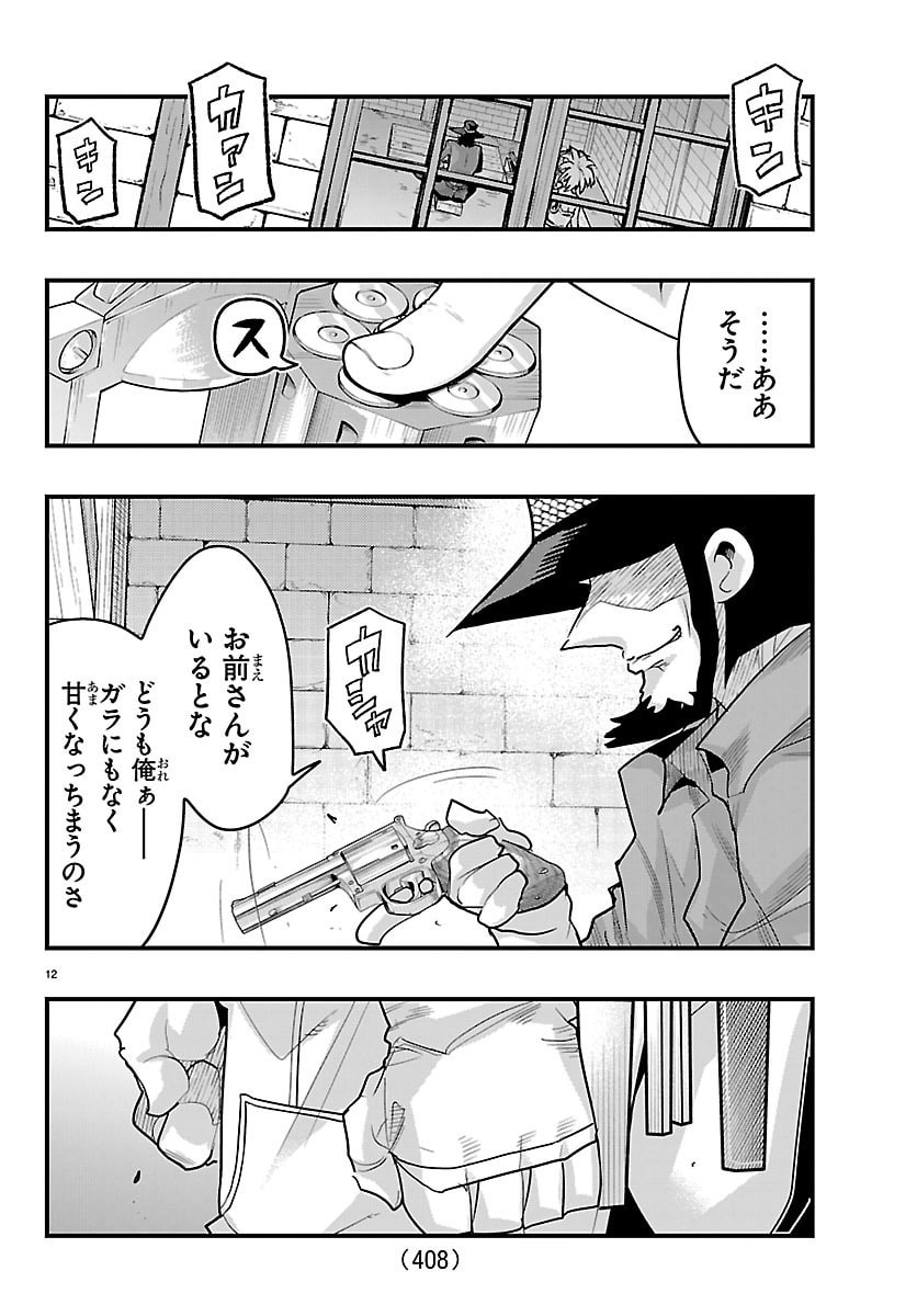 Lupin Sansei Neighbor World Princess - Chapter 188 - Page 12