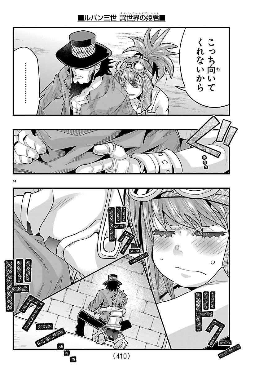 Lupin Sansei Neighbor World Princess - Chapter 188 - Page 14