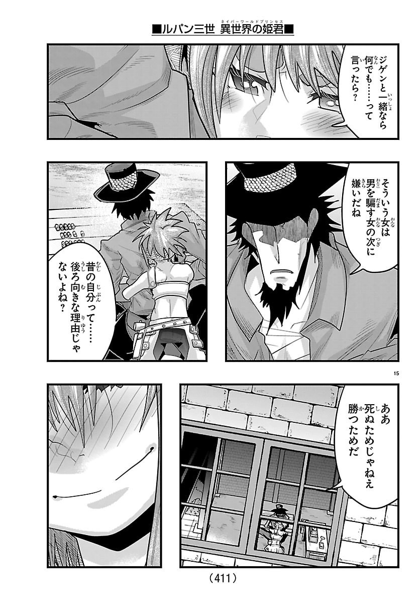 Lupin Sansei Neighbor World Princess - Chapter 188 - Page 15