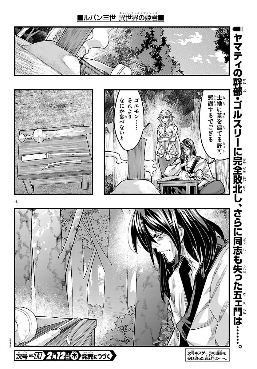 Lupin Sansei Neighbor World Princess - Chapter 188 - Page 18