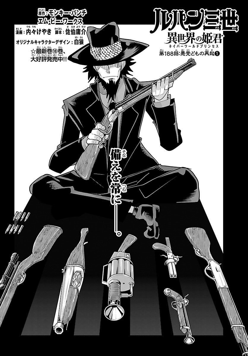 Lupin Sansei Neighbor World Princess - Chapter 188 - Page 2