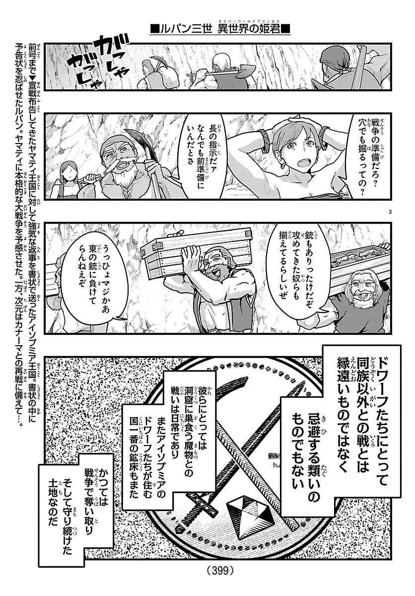 Lupin Sansei Neighbor World Princess - Chapter 188 - Page 3