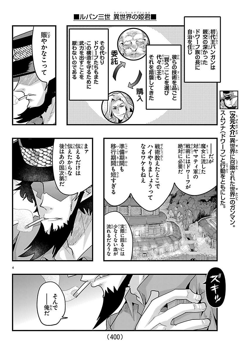 Lupin Sansei Neighbor World Princess - Chapter 188 - Page 4