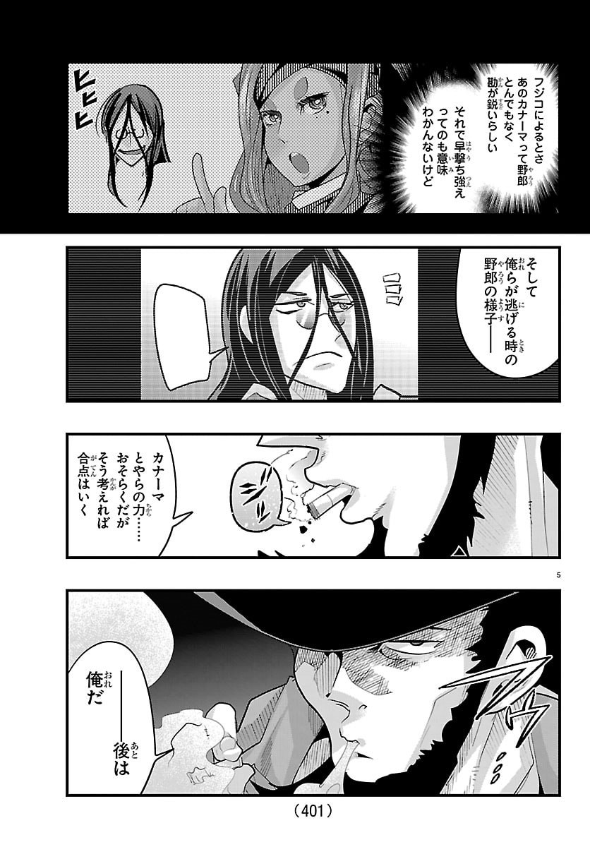 Lupin Sansei Neighbor World Princess - Chapter 188 - Page 5