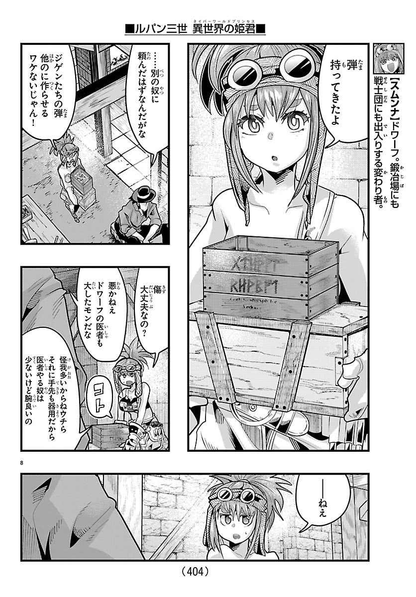 Lupin Sansei Neighbor World Princess - Chapter 188 - Page 8