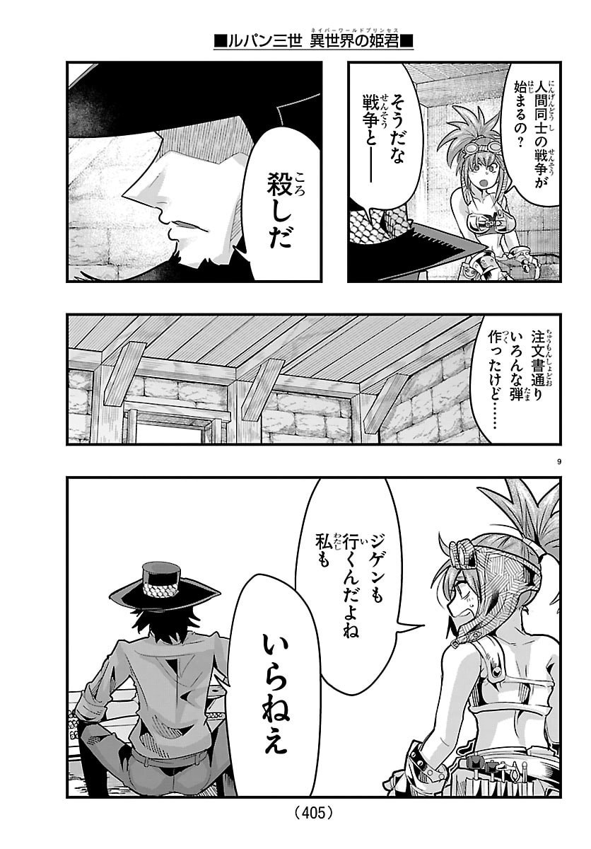 Lupin Sansei Neighbor World Princess - Chapter 188 - Page 9