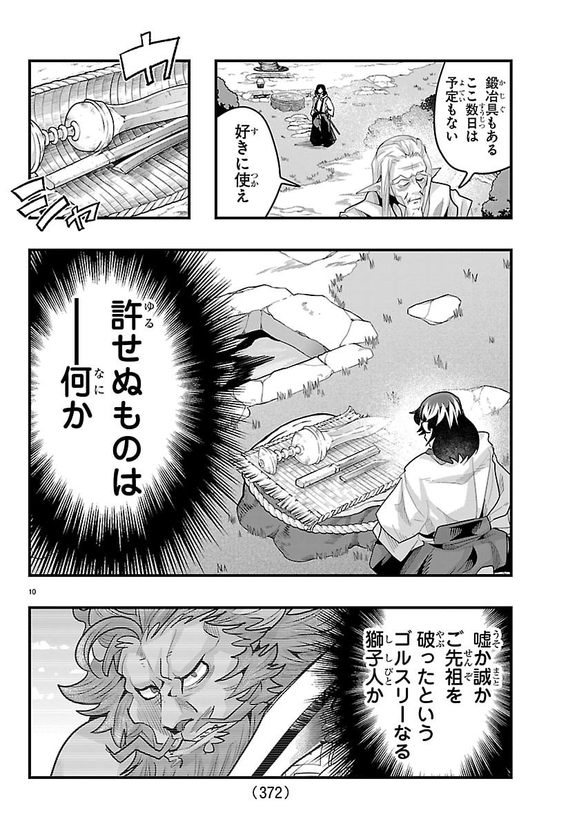 Lupin Sansei Neighbor World Princess - Chapter 189 - Page 10