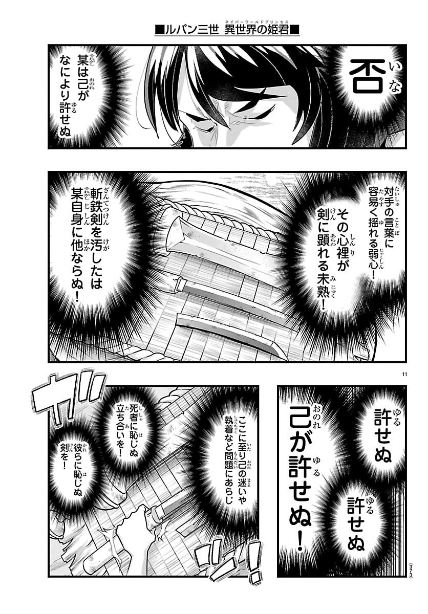 Lupin Sansei Neighbor World Princess - Chapter 189 - Page 11