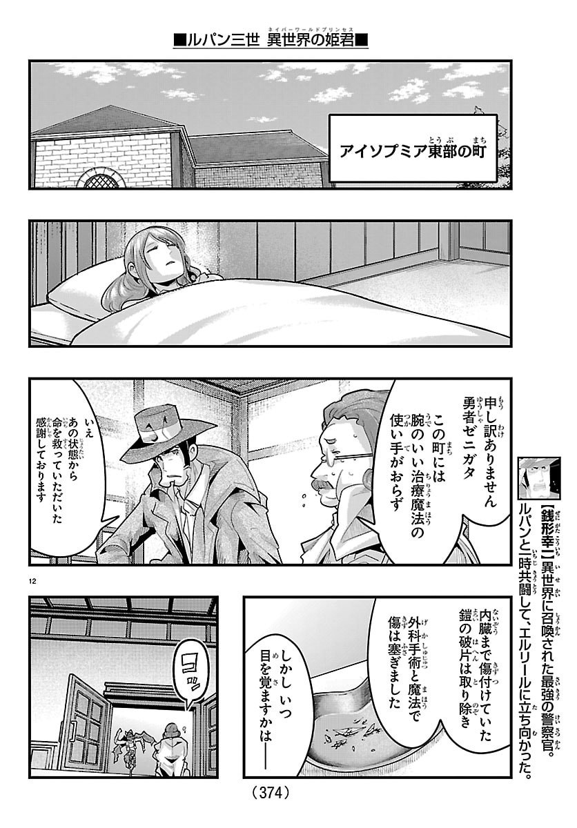 Lupin Sansei Neighbor World Princess - Chapter 189 - Page 12