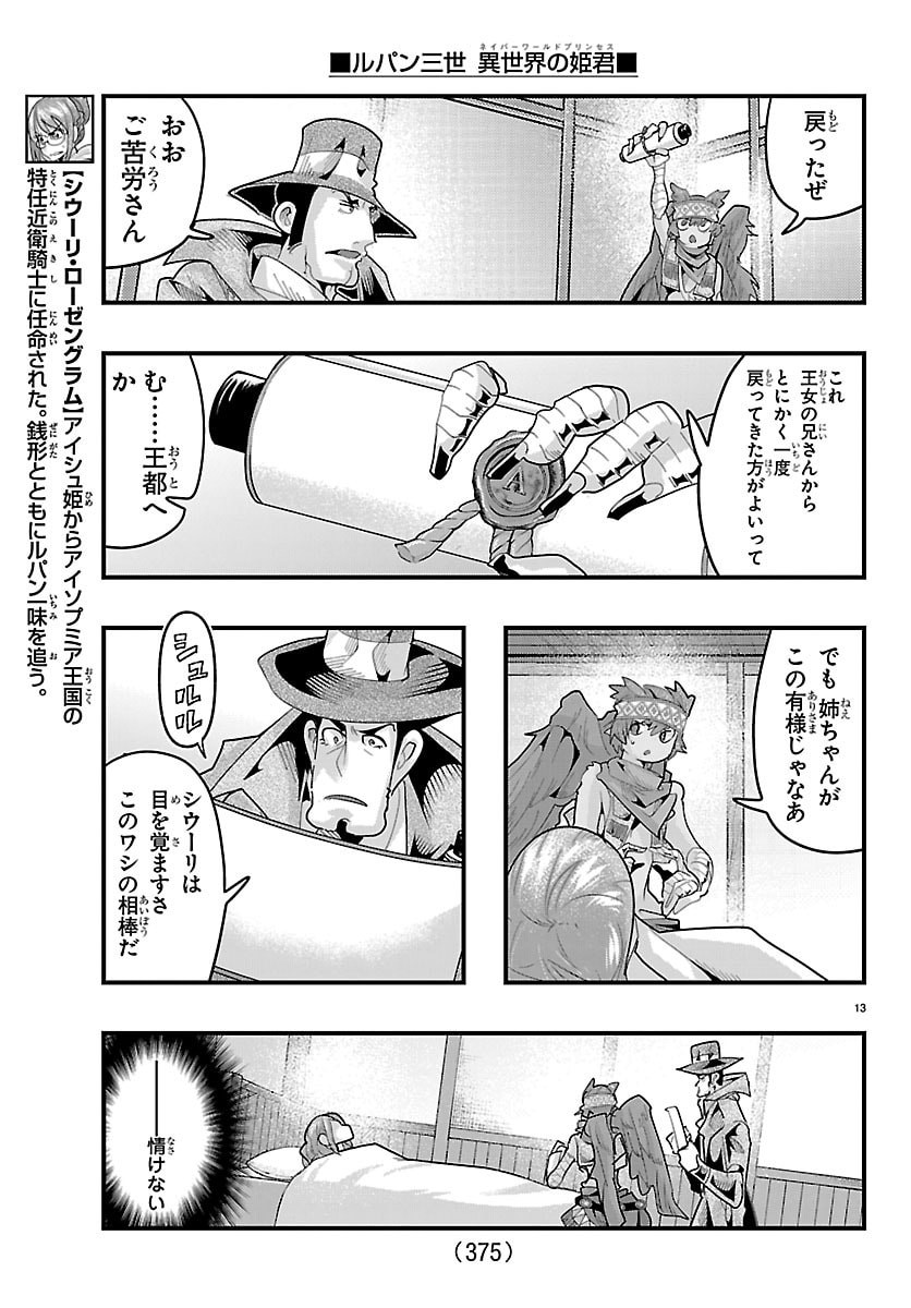 Lupin Sansei Neighbor World Princess - Chapter 189 - Page 13