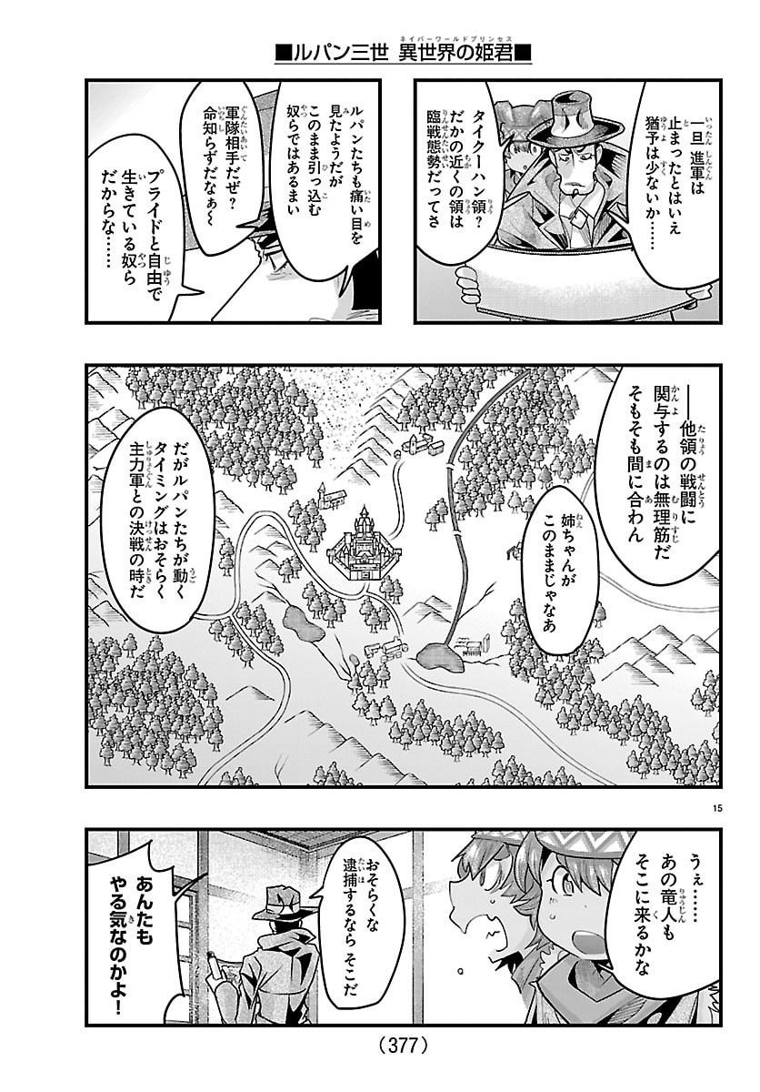 Lupin Sansei Neighbor World Princess - Chapter 189 - Page 15