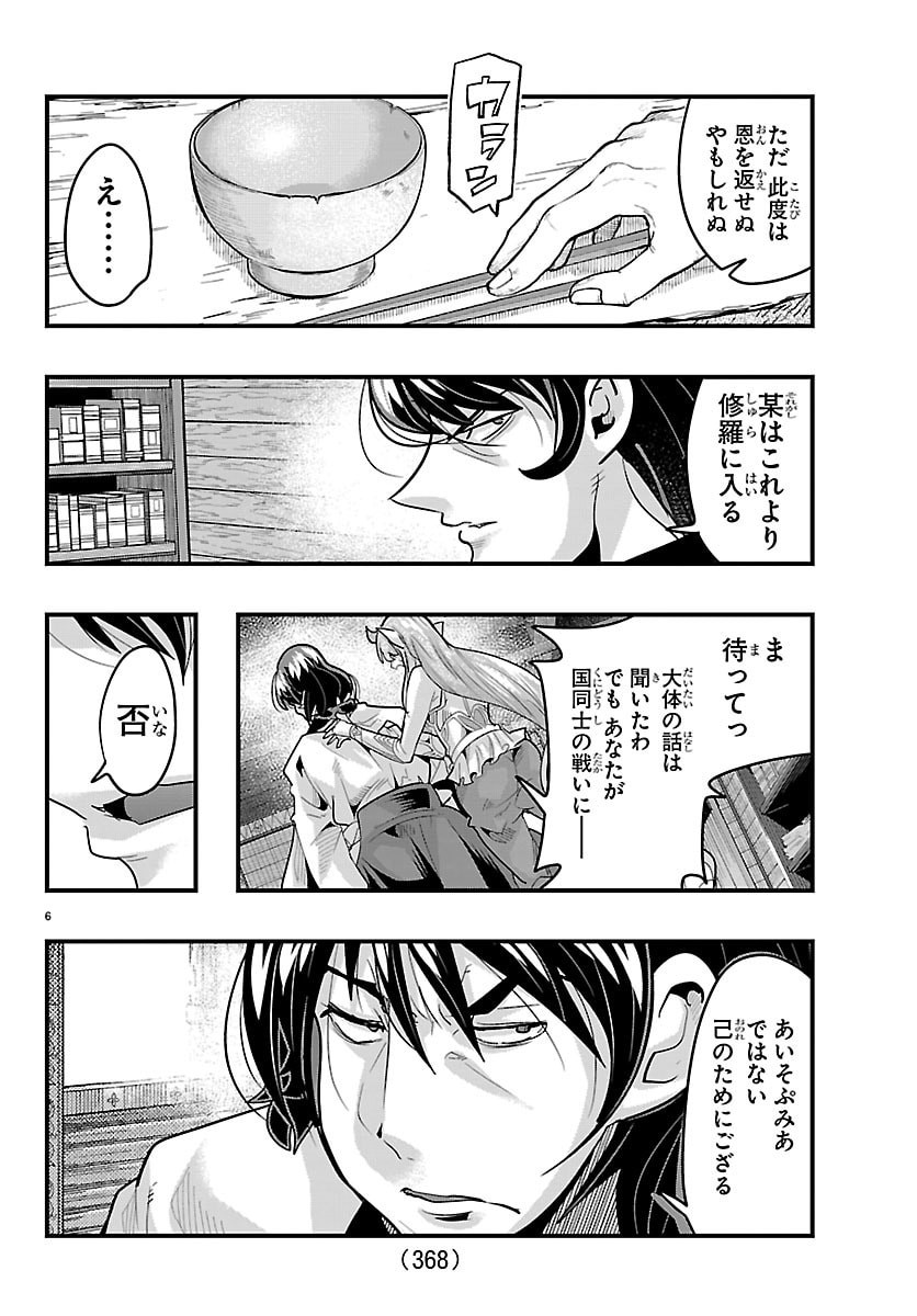 Lupin Sansei Neighbor World Princess - Chapter 189 - Page 6