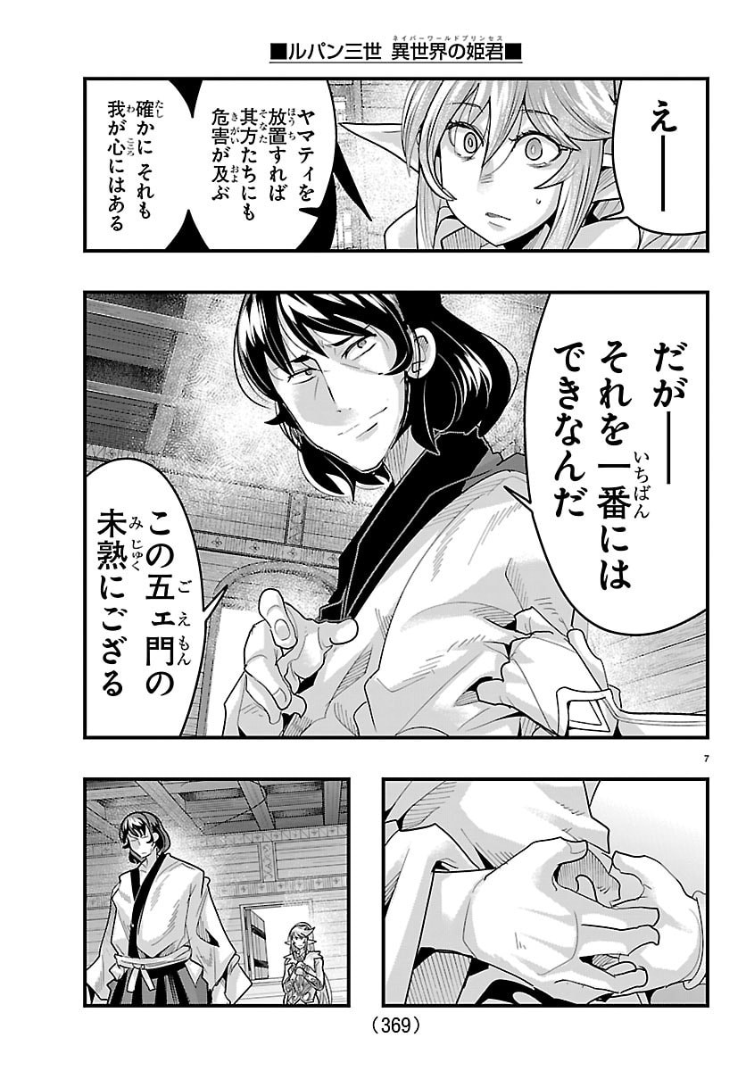 Lupin Sansei Neighbor World Princess - Chapter 189 - Page 7