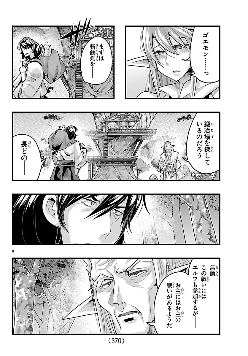 Lupin Sansei Neighbor World Princess - Chapter 189 - Page 8