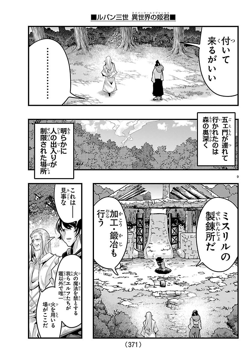 Lupin Sansei Neighbor World Princess - Chapter 189 - Page 9